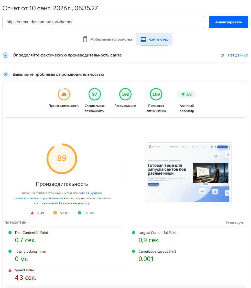 Start-theme шаблон wordpress