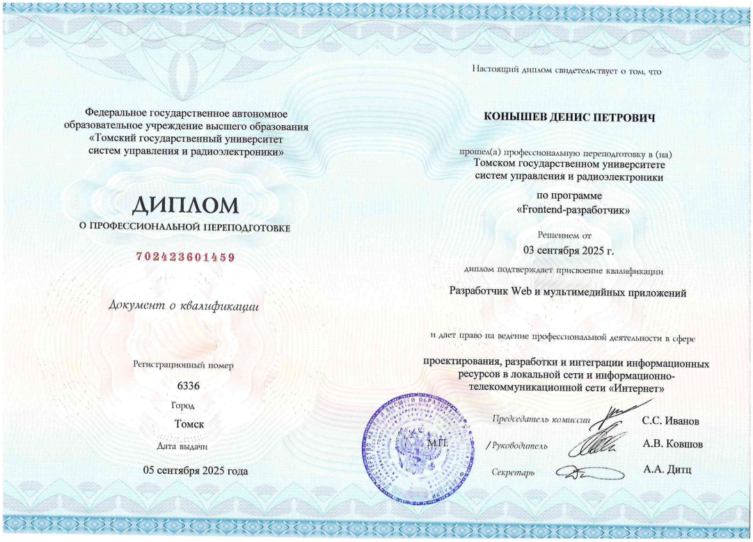 Фронтенд-разработчик