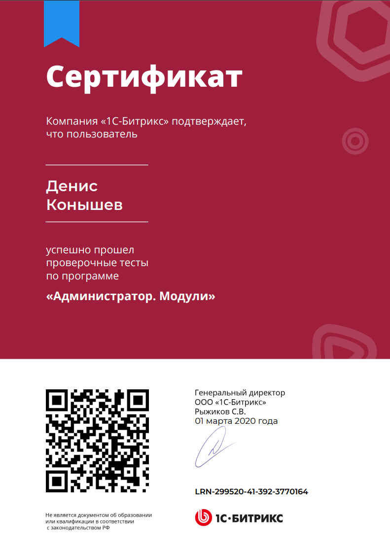 1C Bitrix. Администратор, модули