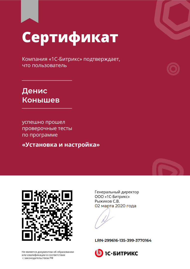 1C Bitrix. Установка, настройка