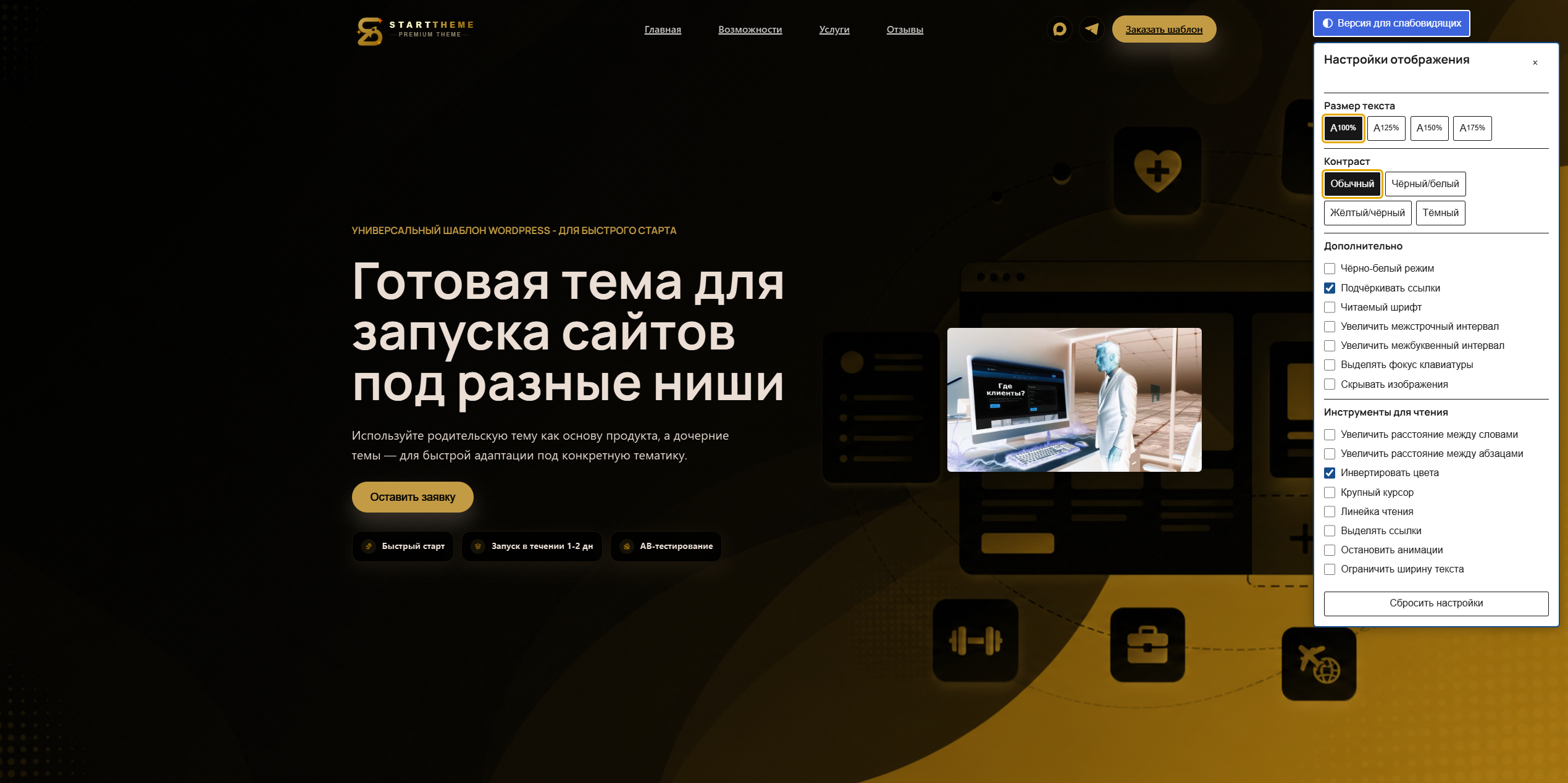 Плагин для слабовидящих — Visually Impaired Accessibility 3