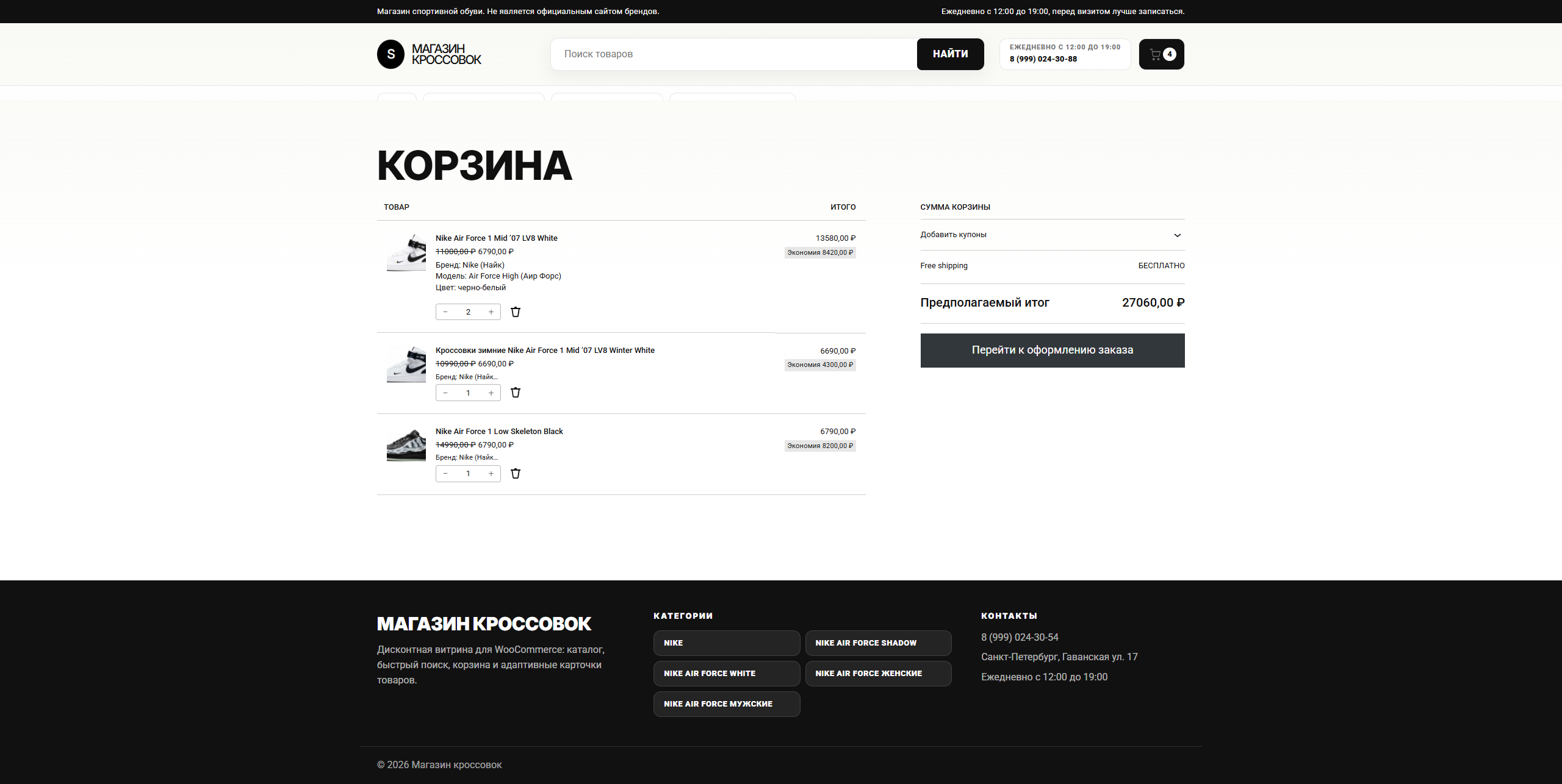 Woocommerce - Магазин кроссовок 6