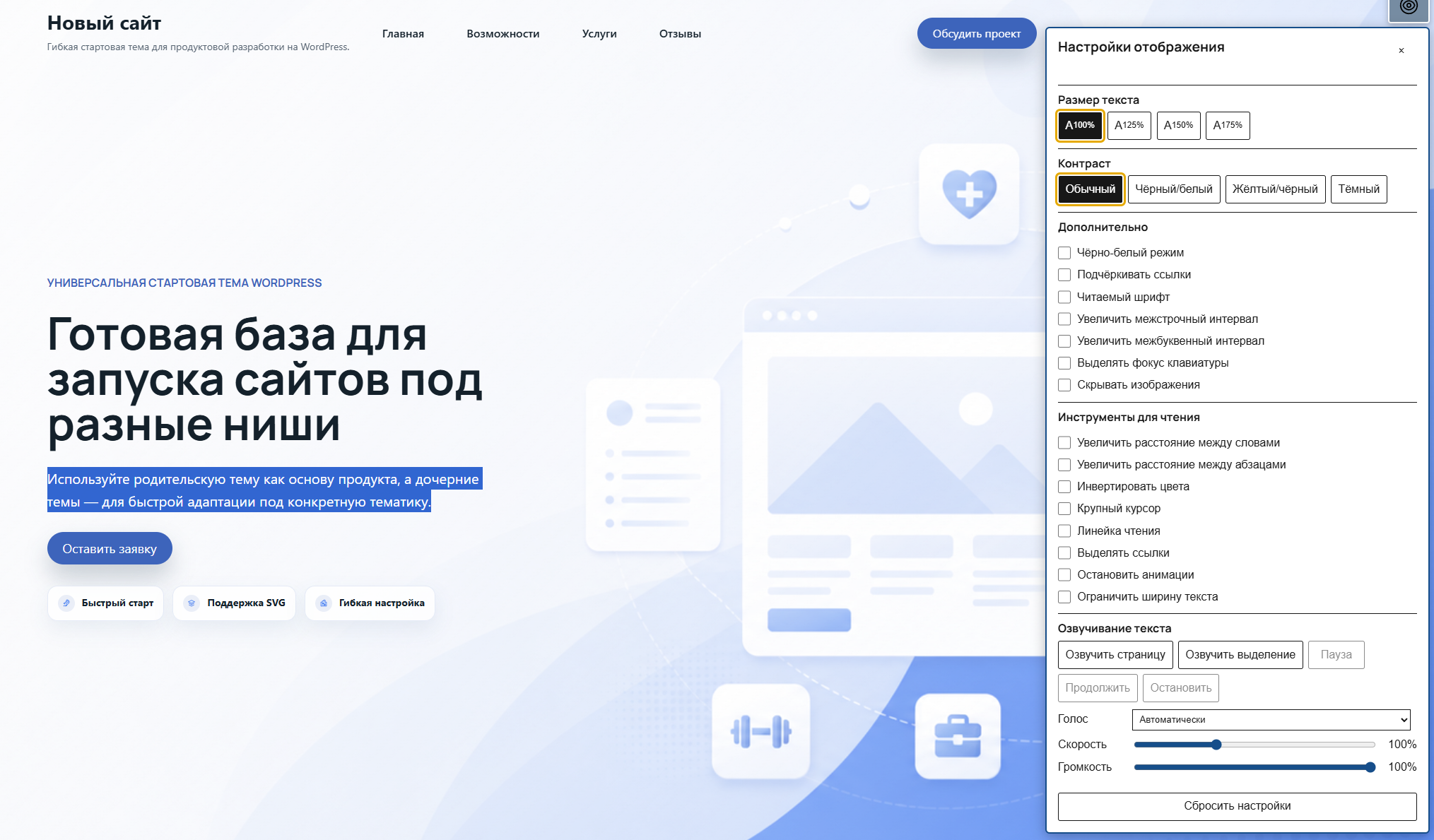 Плагин для слабовидящих — Visually Impaired Accessibility 5
