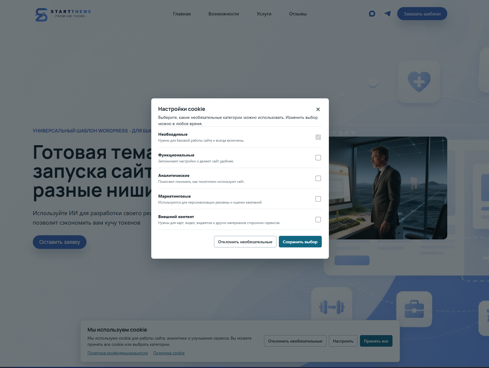 Cookie Setting Yes — согласие на cookie и персональные данные 3