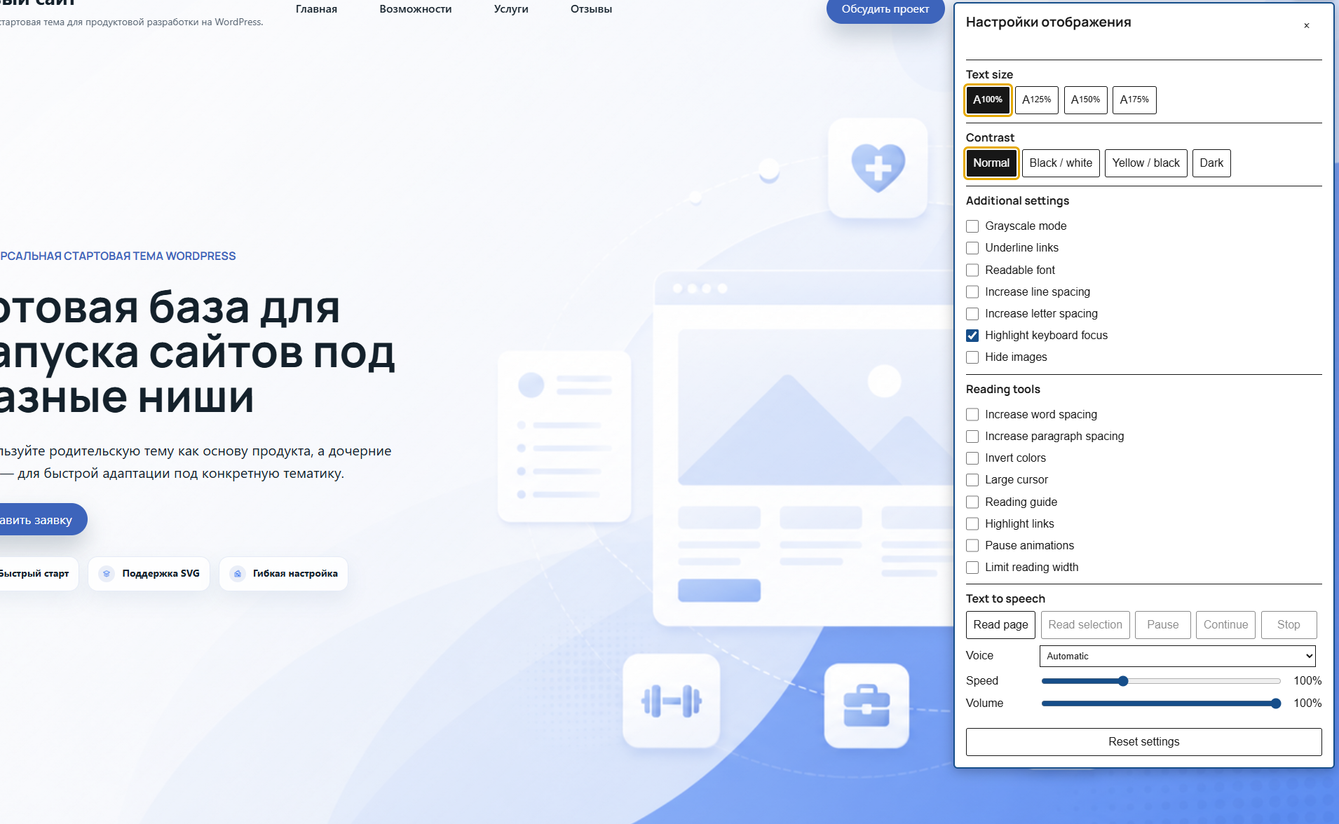 Плагин для слабовидящих — Visually Impaired Accessibility 6