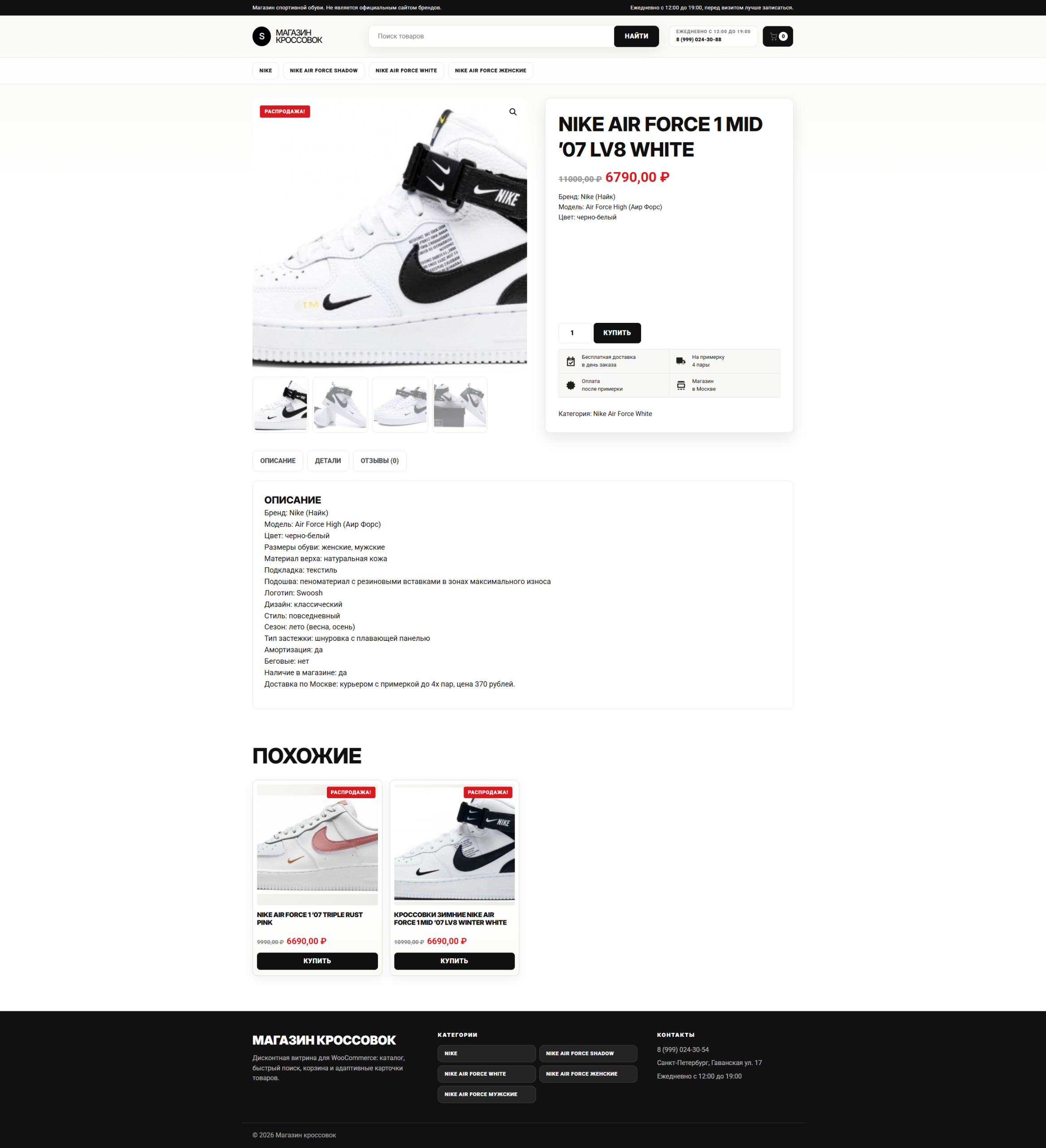 Woocommerce - Магазин кроссовок 4