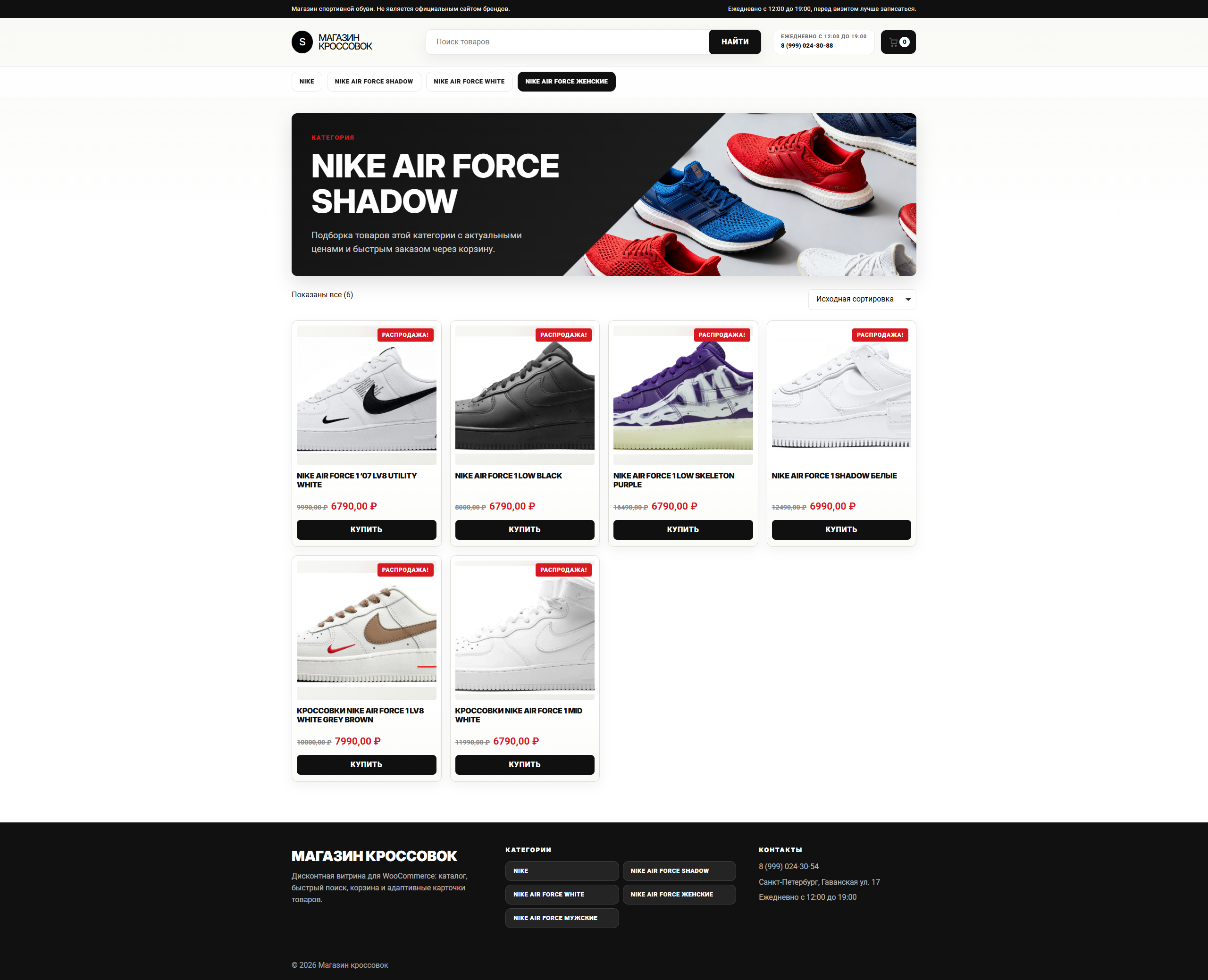 Woocommerce - Магазин кроссовок 3