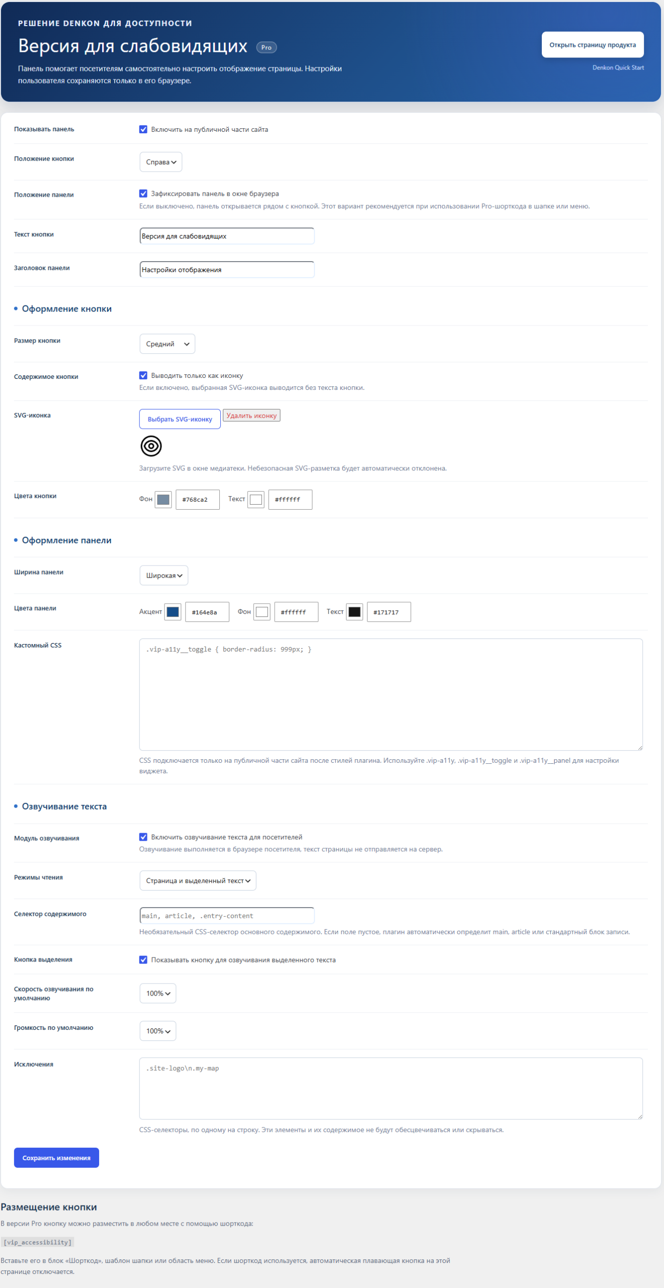 Плагин для слабовидящих — Visually Impaired Accessibility 4