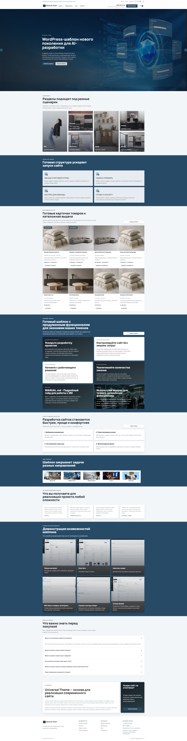 Wordpress Universal Theme - разработка сайта на ИИ 2