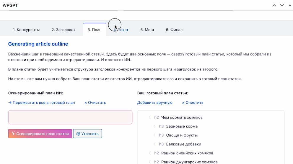 WPGPT - Генерация контента для WordPress