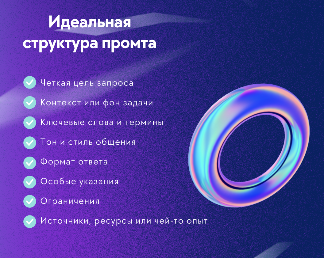 Что такое промпт и почему от него зависит 90% успеха работы с ИИ