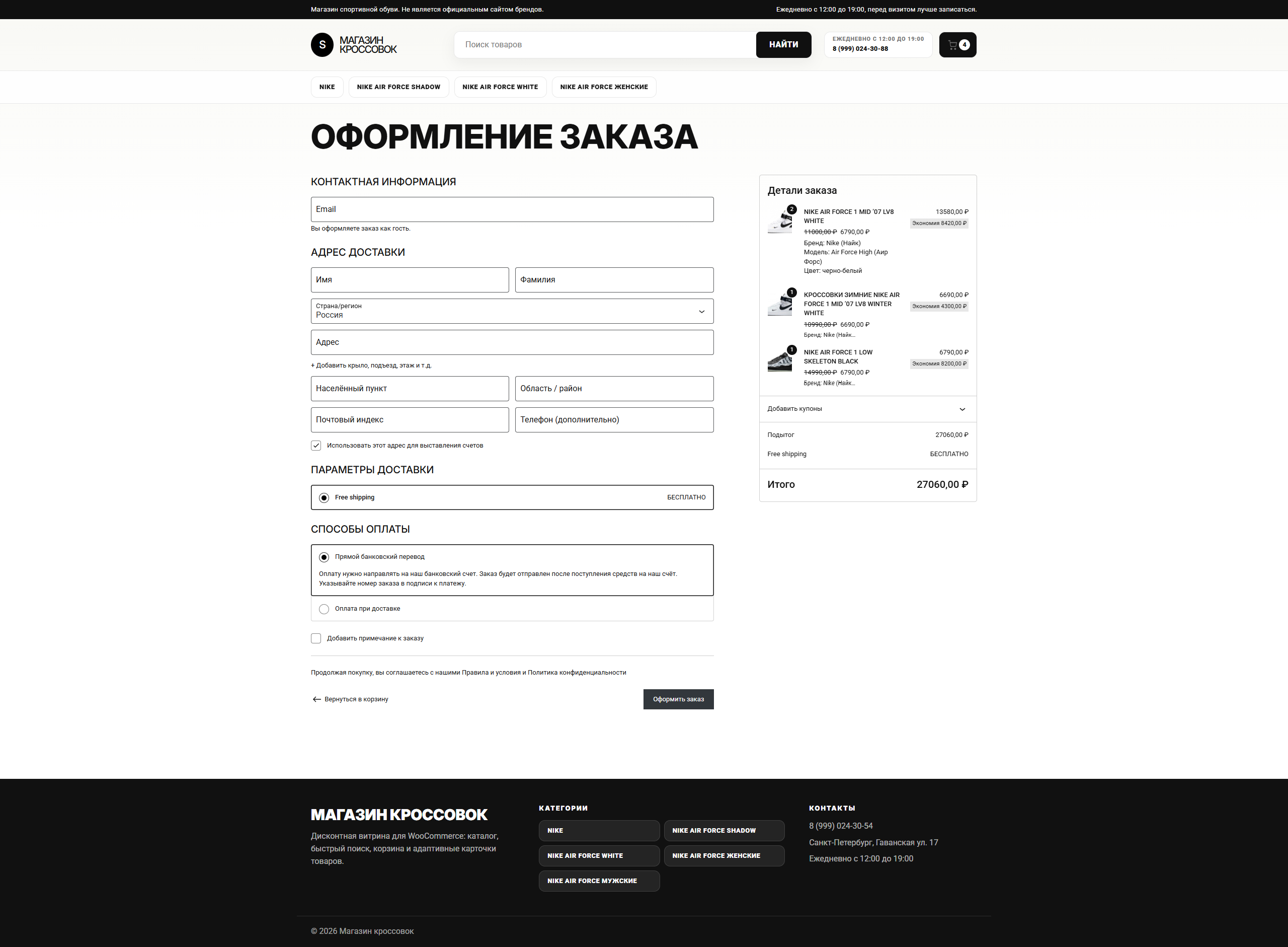 Woocommerce - Магазин кроссовок 5