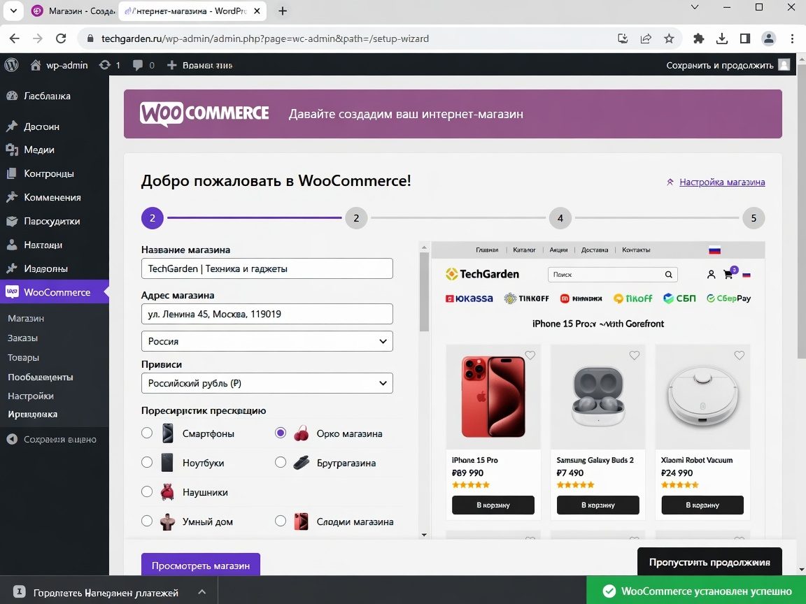 Создание интернет-магазина на WordPress и WooCommerce в 2026 году