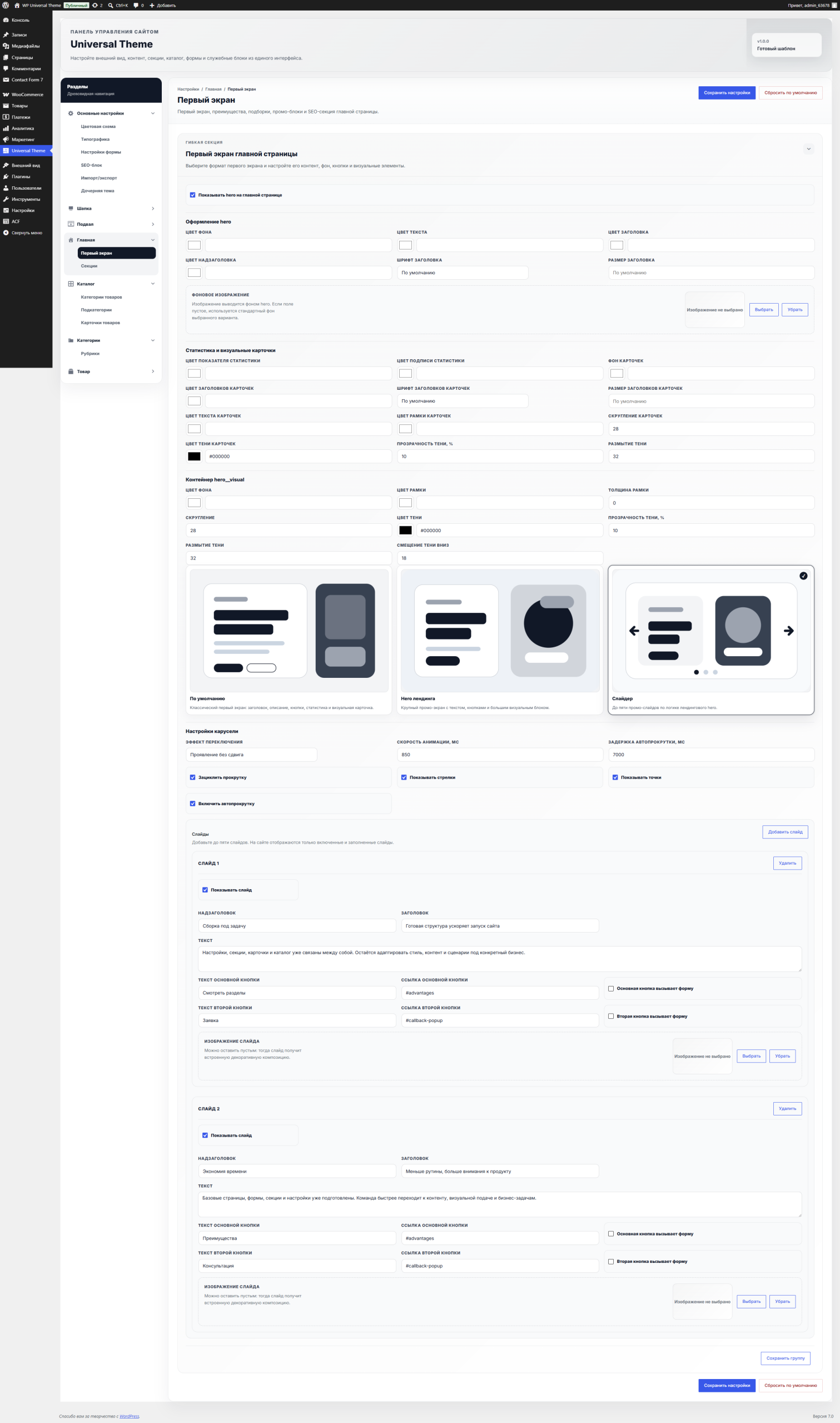 Wordpress Universal Theme - разработка сайта на ИИ 3