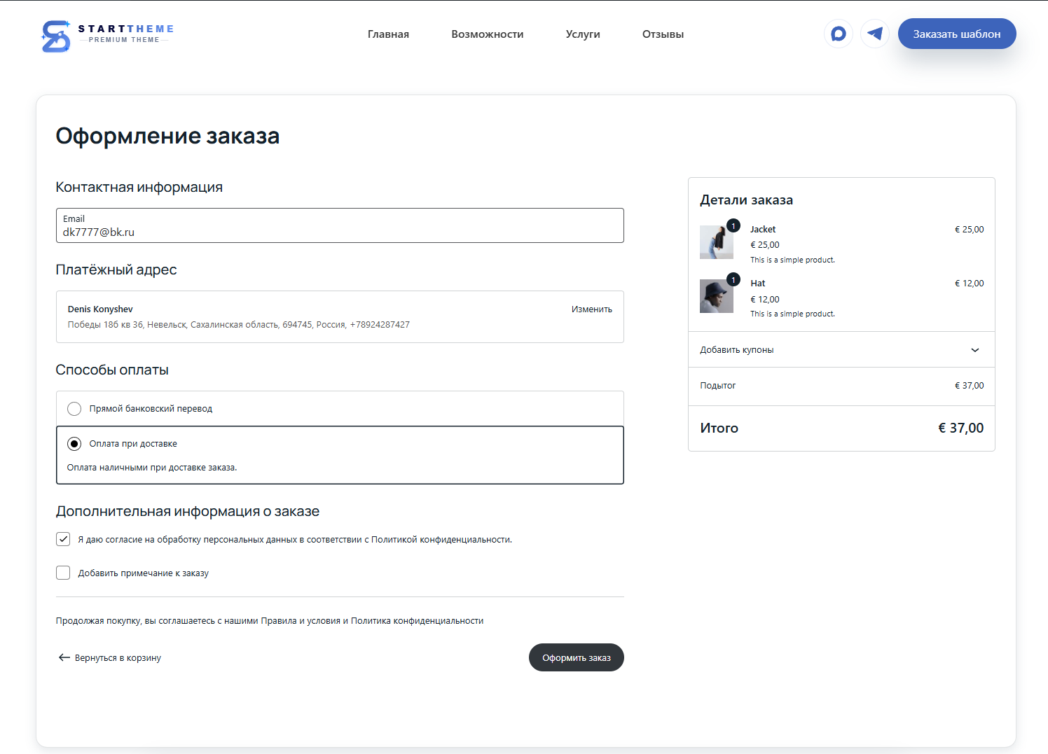 Cookie Setting Yes — согласие на cookie и персональные данные 2