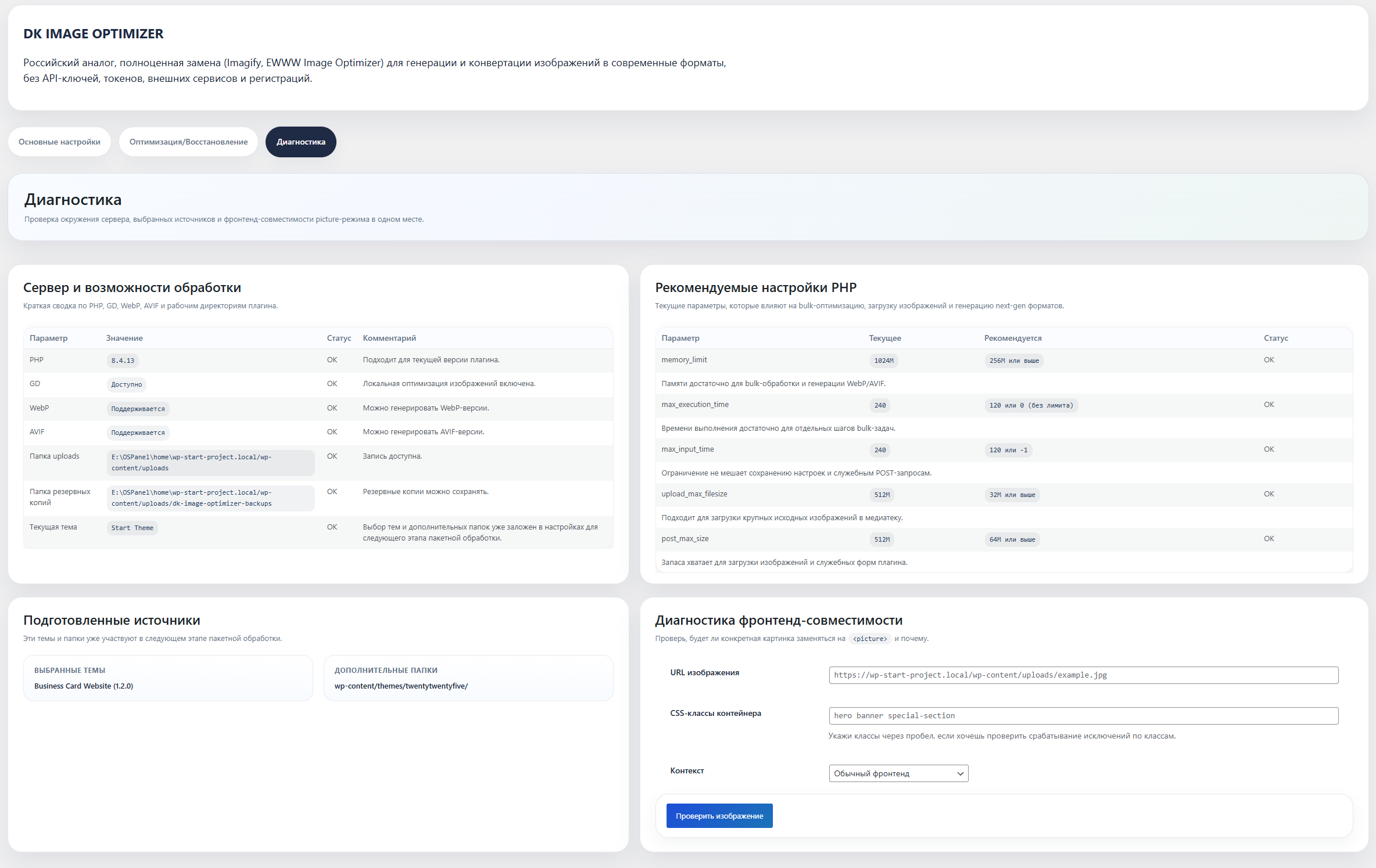 DK Image Optimizer — WordPress-плагин для оптимизации изображений 4