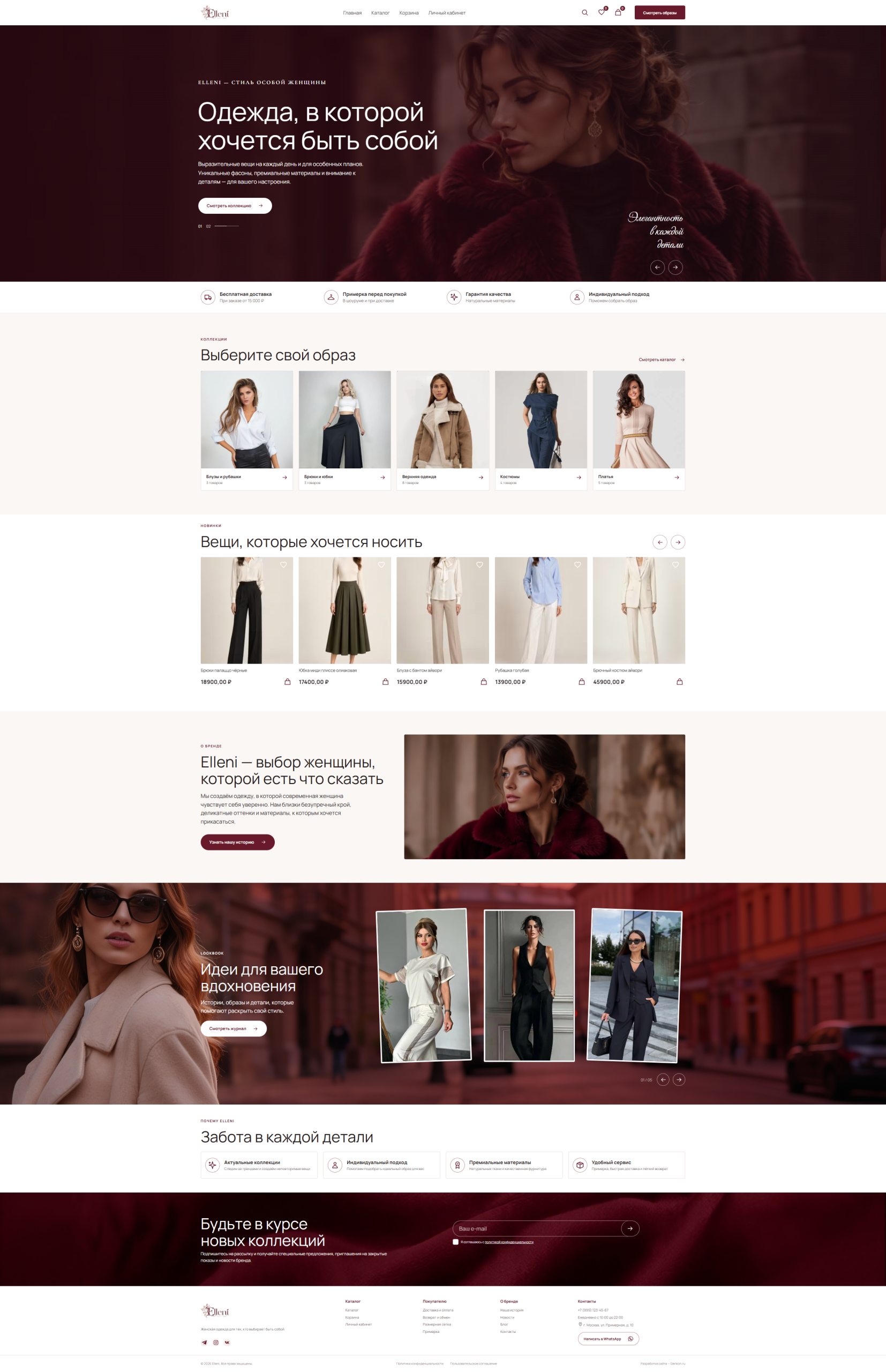 Elleni — готовый интернет-магазин женской одежды на WooCommerce