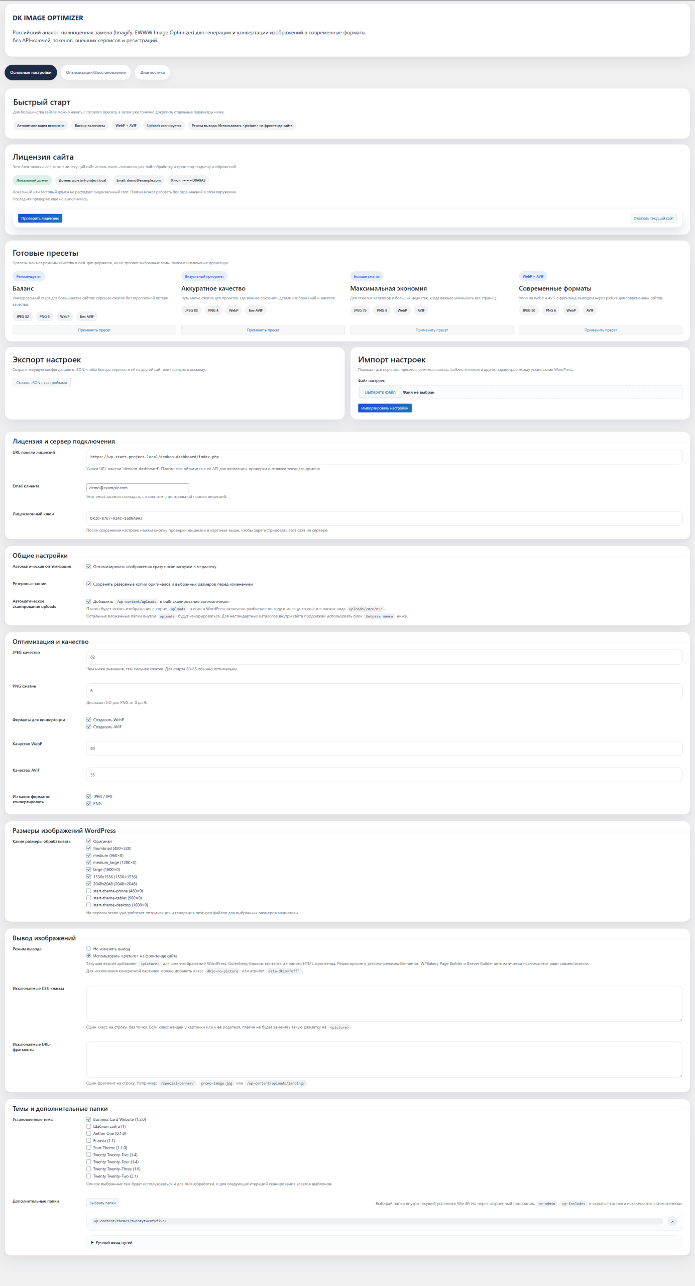 DK Image Optimizer — WordPress-плагин для оптимизации изображений 2