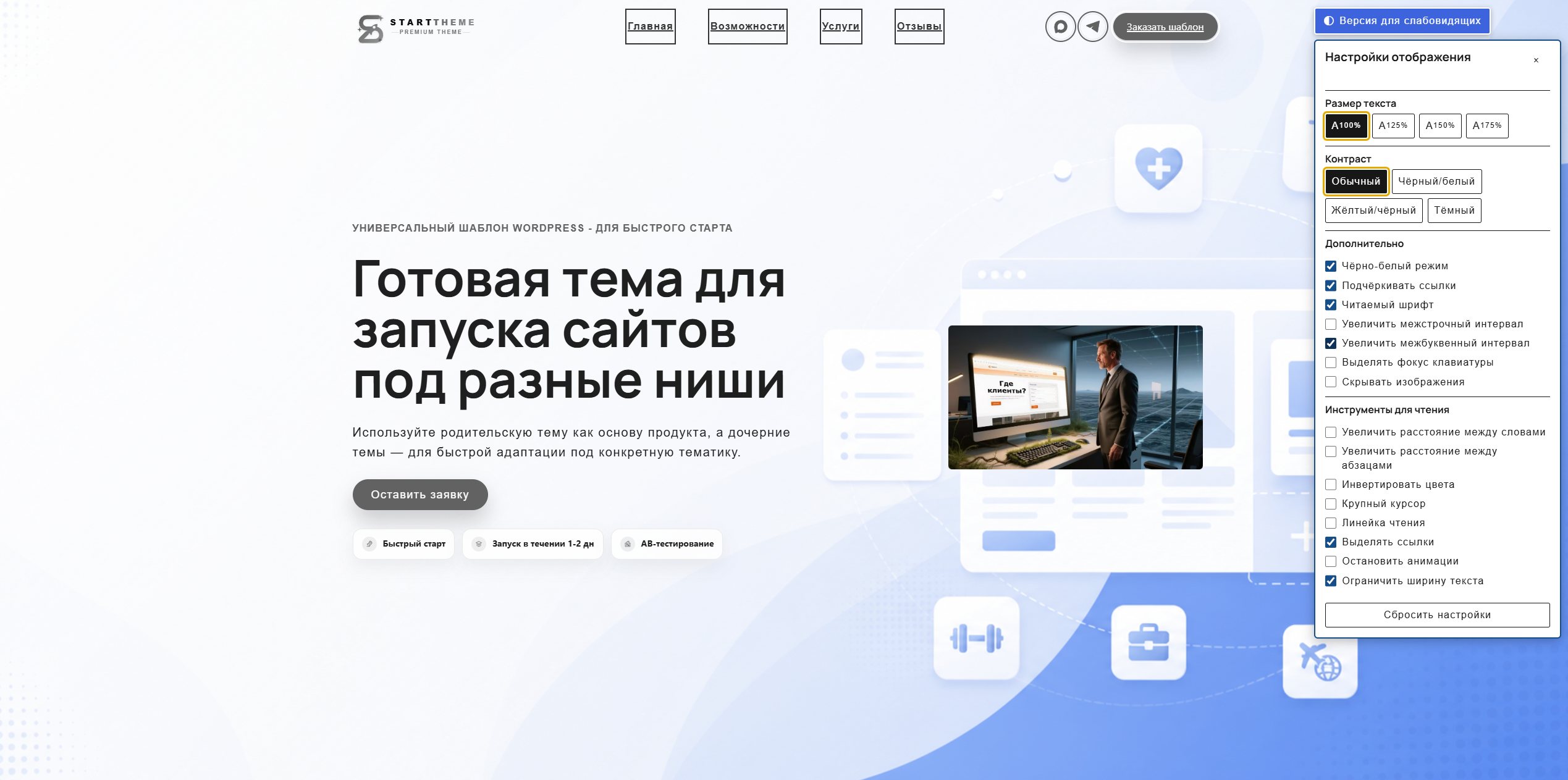 Плагин для слабовидящих — Visually Impaired Accessibility 2