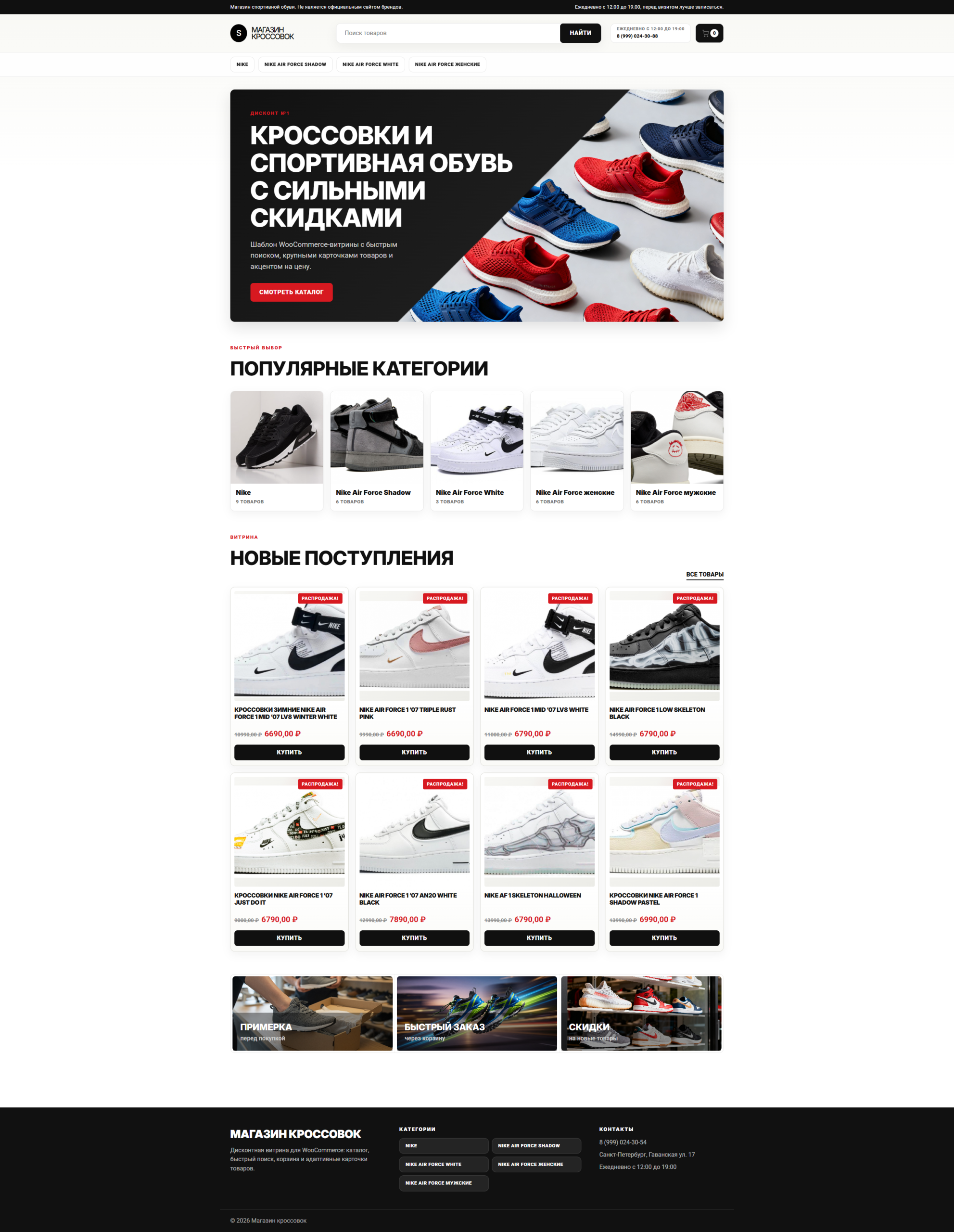 Woocommerce - Магазин кроссовок 2