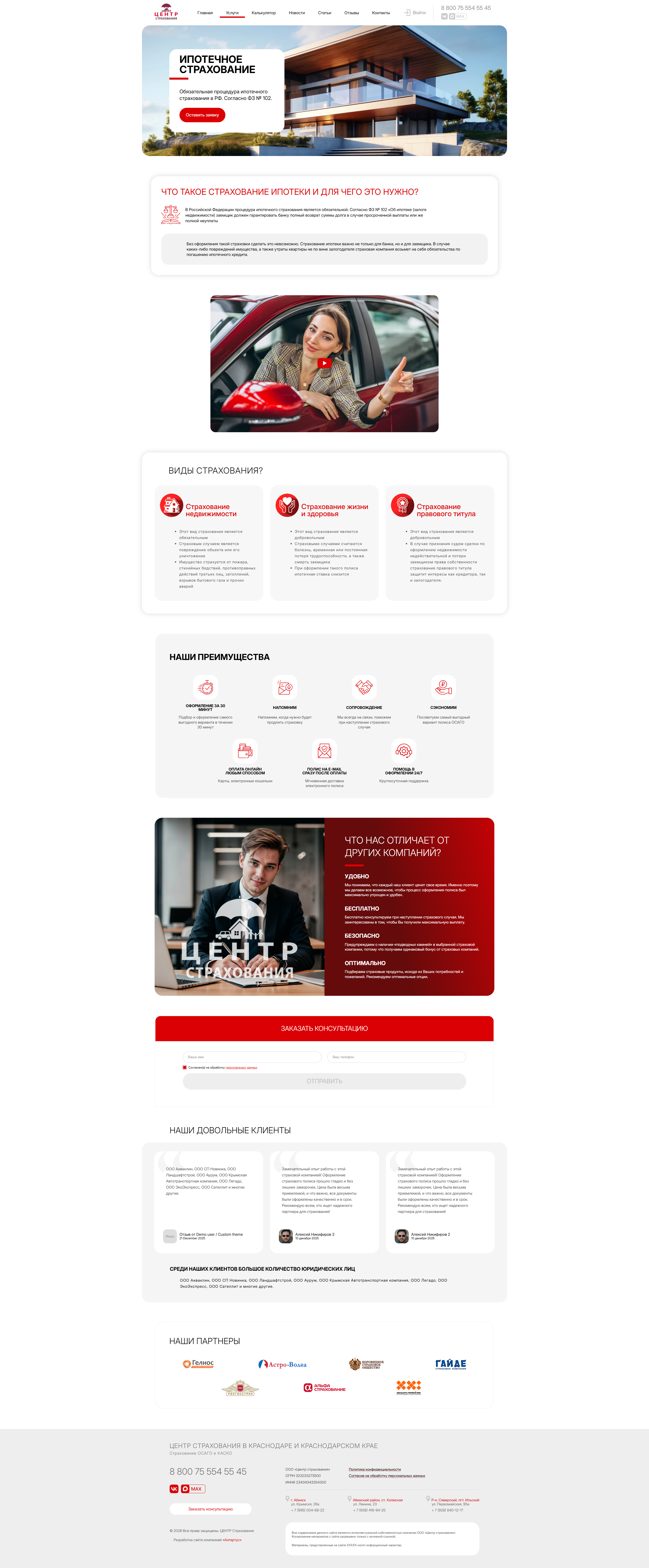 Центр страхования 1