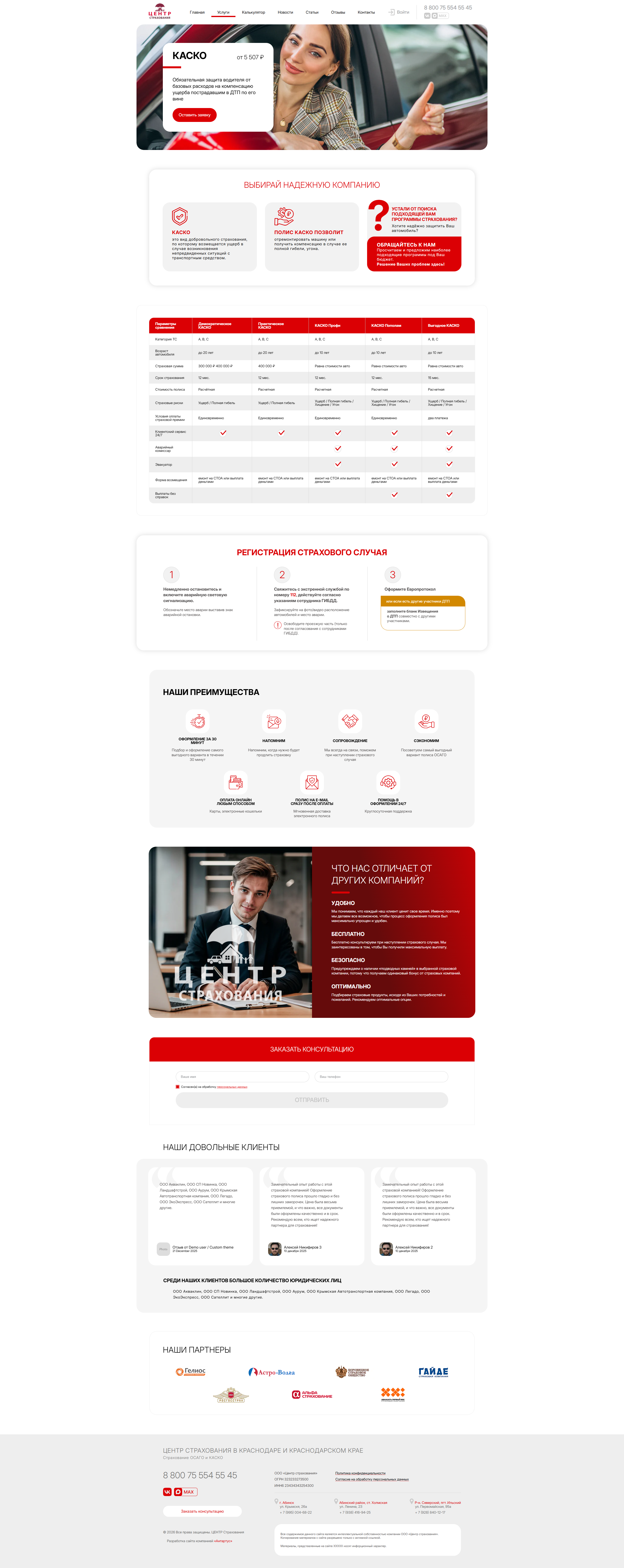 Центр страхования 2