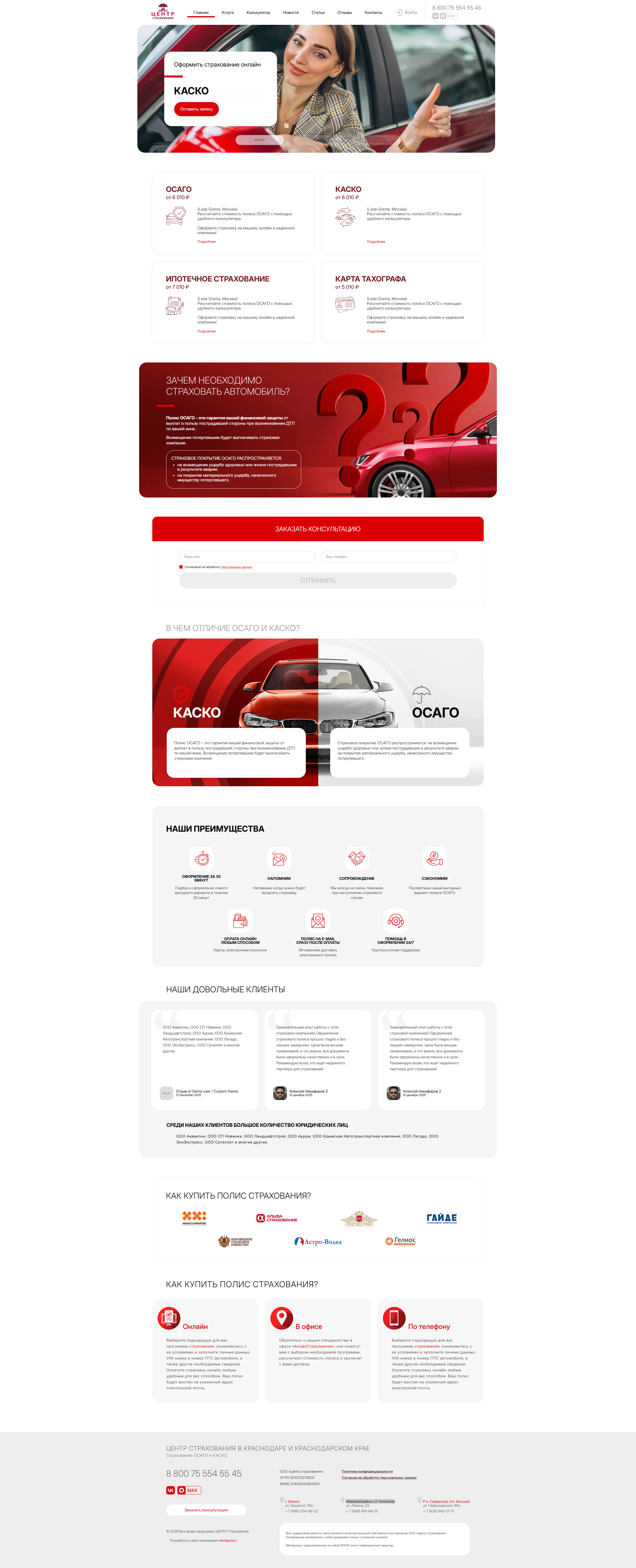 Центр страхования 3