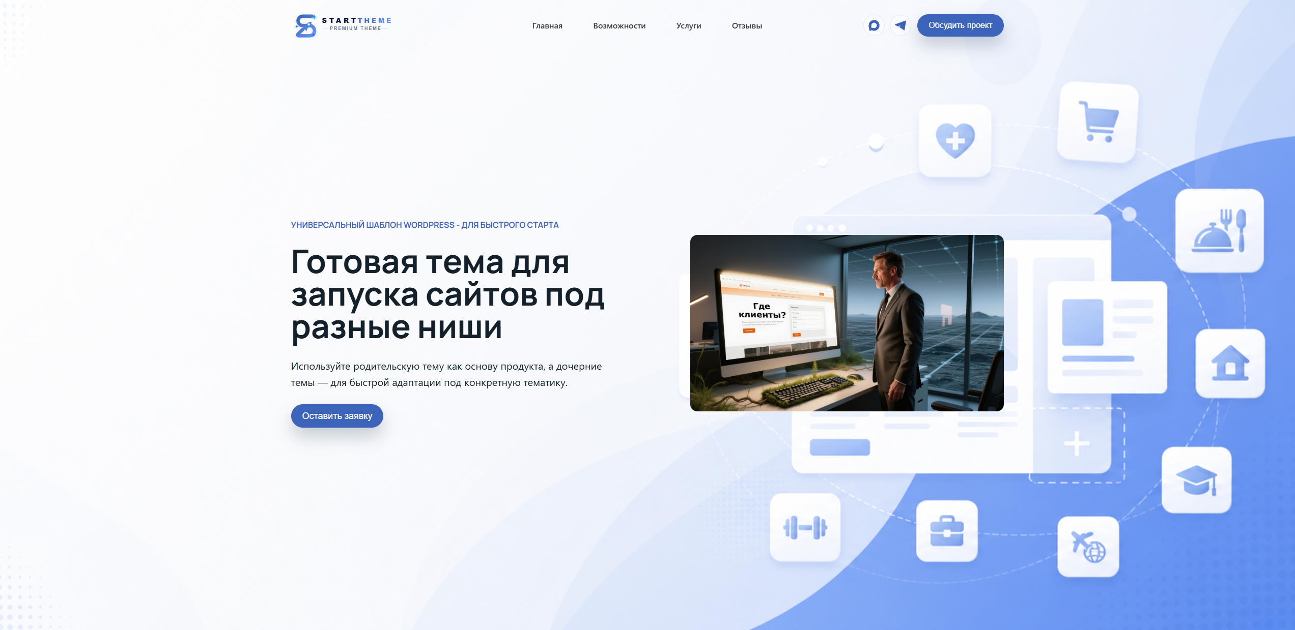START THEME - Универсальная тема WordPress