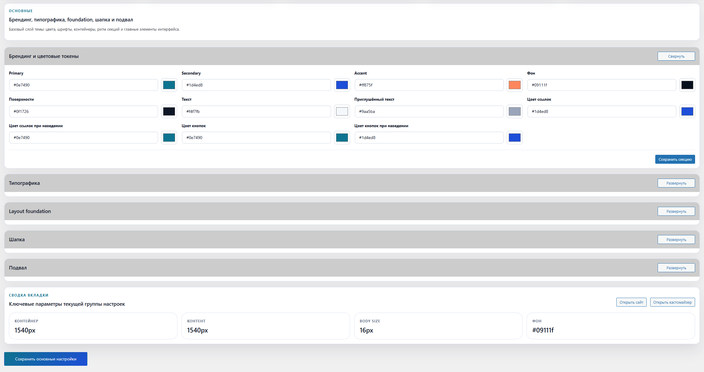 Aether One - Универсальная тема WordPress 2