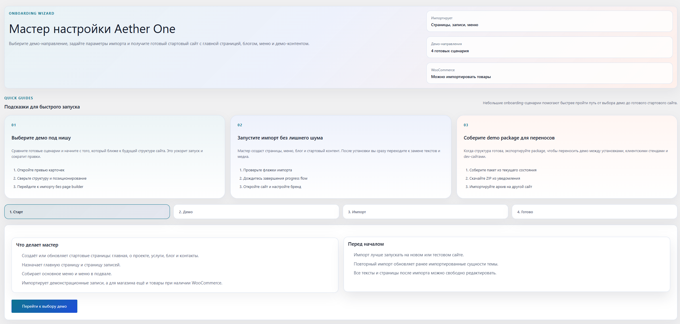 Aether One - Универсальная тема WordPress 3