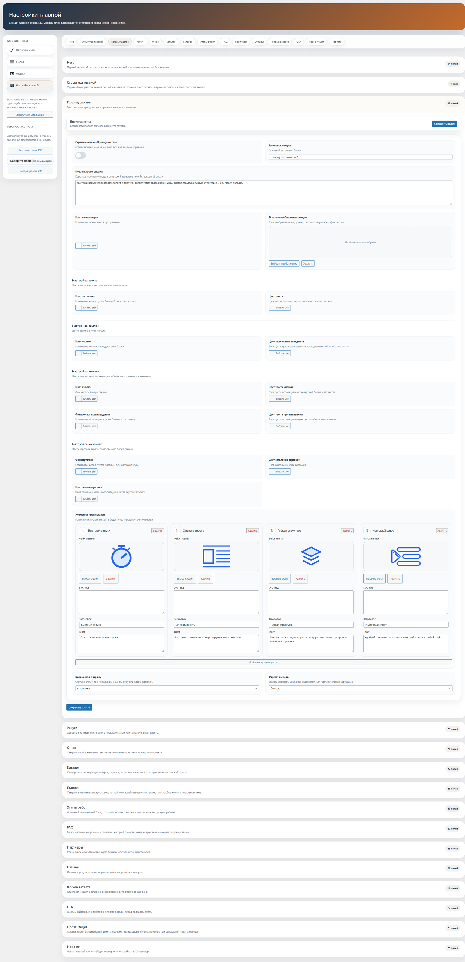 START THEME - Универсальная тема WordPress 2