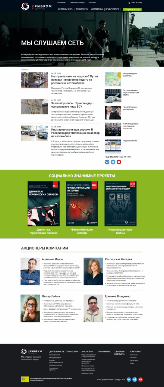 Kribrum — разработка сайта