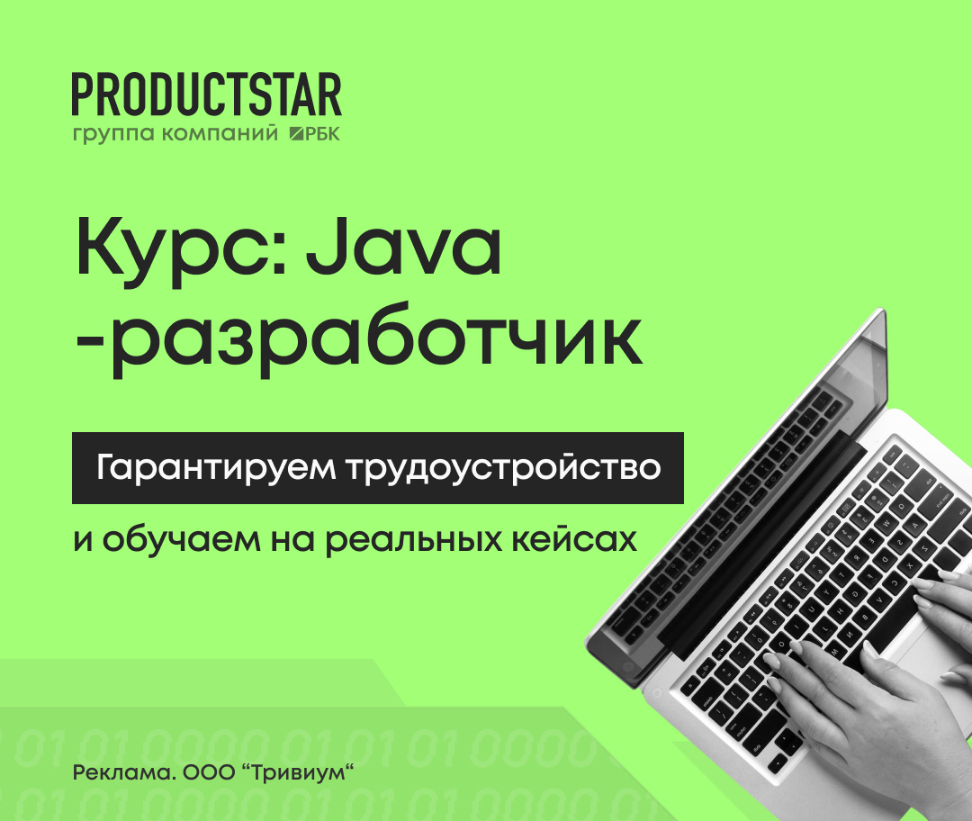 Java-разработчик