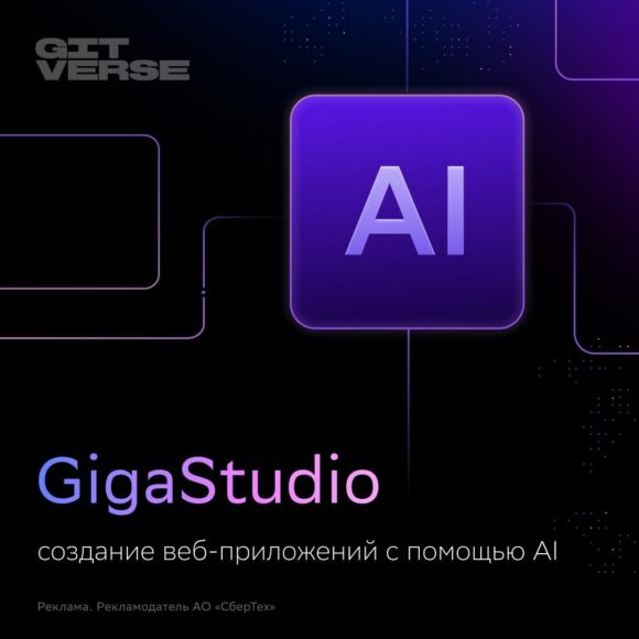 GigaStudio — инструмент для создания сайтов