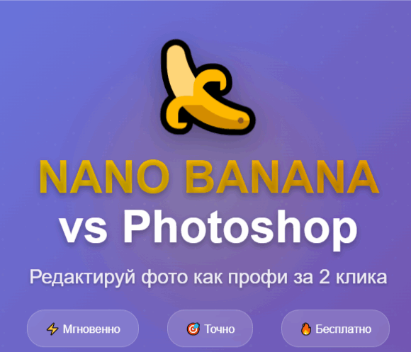 Генератор картинок Nano Banana – идеальный геогессер