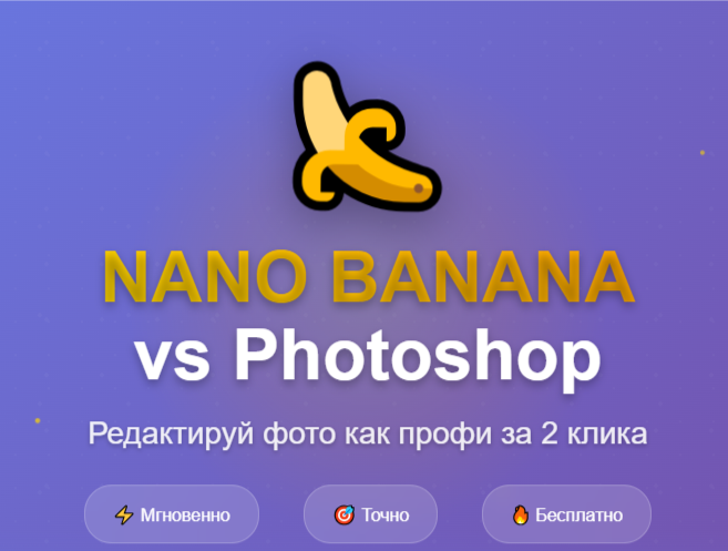 Генератор картинок Nano Banana – идеальный геогессер