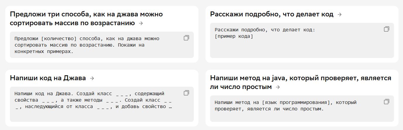 Примеры промпов giga.code