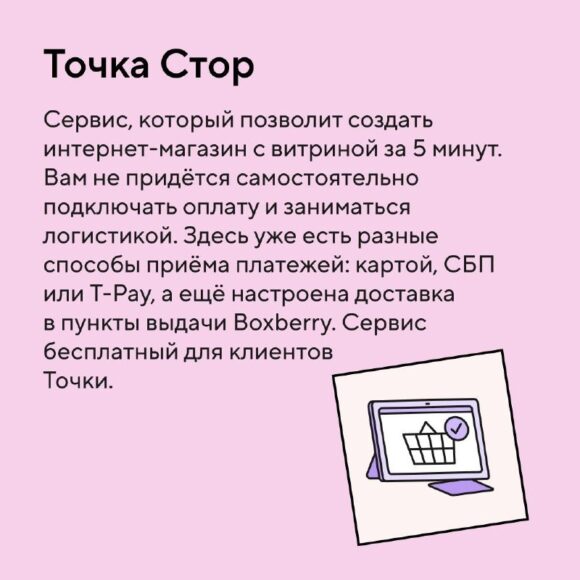 Создание интернет-магазина на платформе Стор от Точка Банка