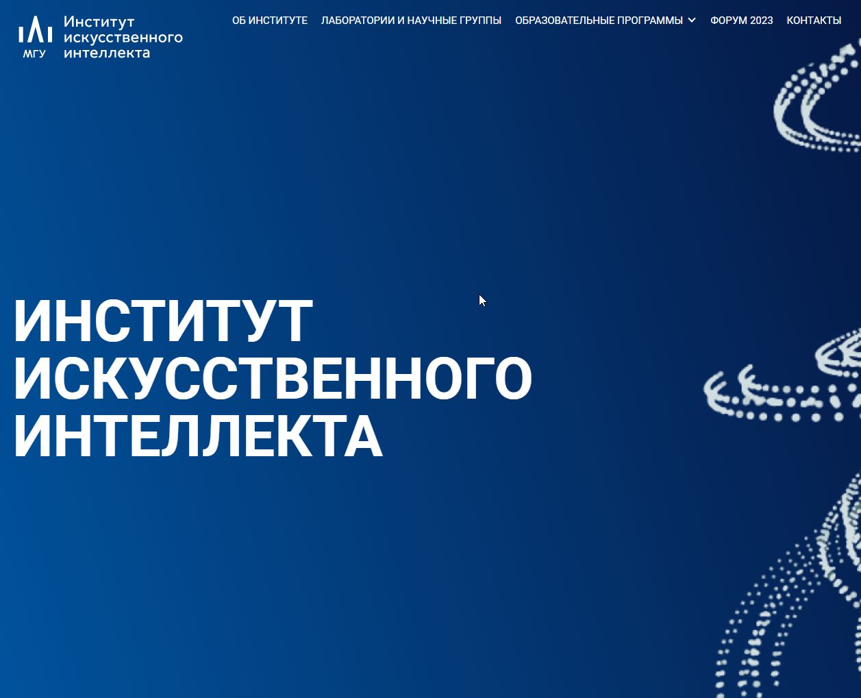 МГУ открыли факультет искусственного интеллекта