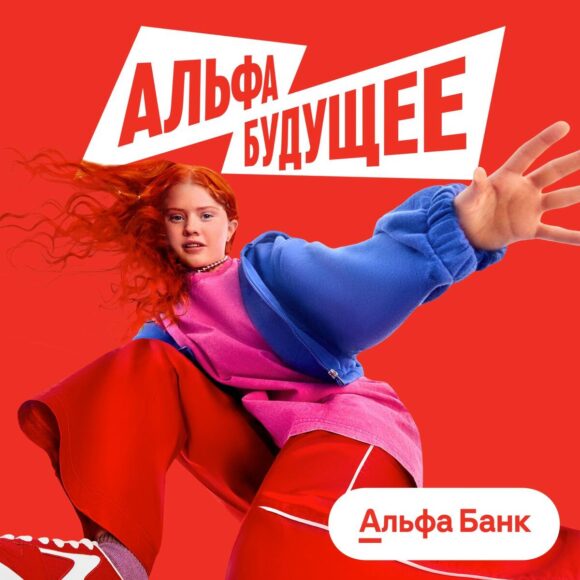 Альфа-Банк заплатит за идеи, которые изменят будущее