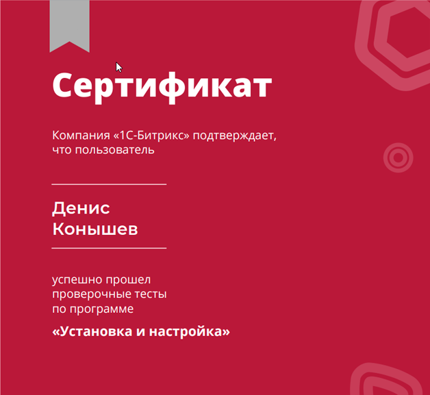 1C Bitrix сертификат - Установка и настройка