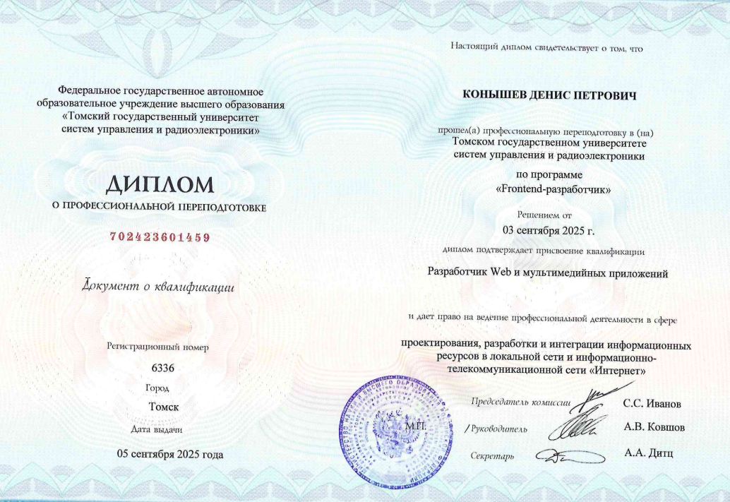 Frontend - разработчик, диплом