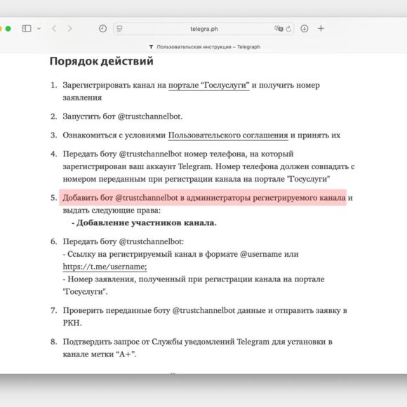 Телеграм-канал – больше не анонимный остров свободы