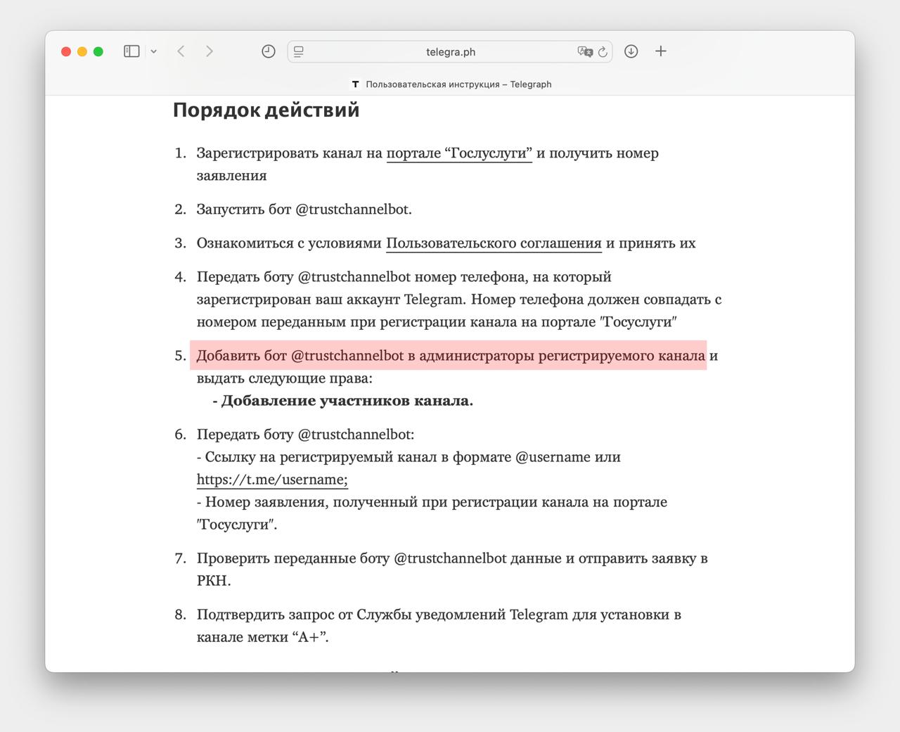 Телеграм-канал – больше не анонимный остров свободы