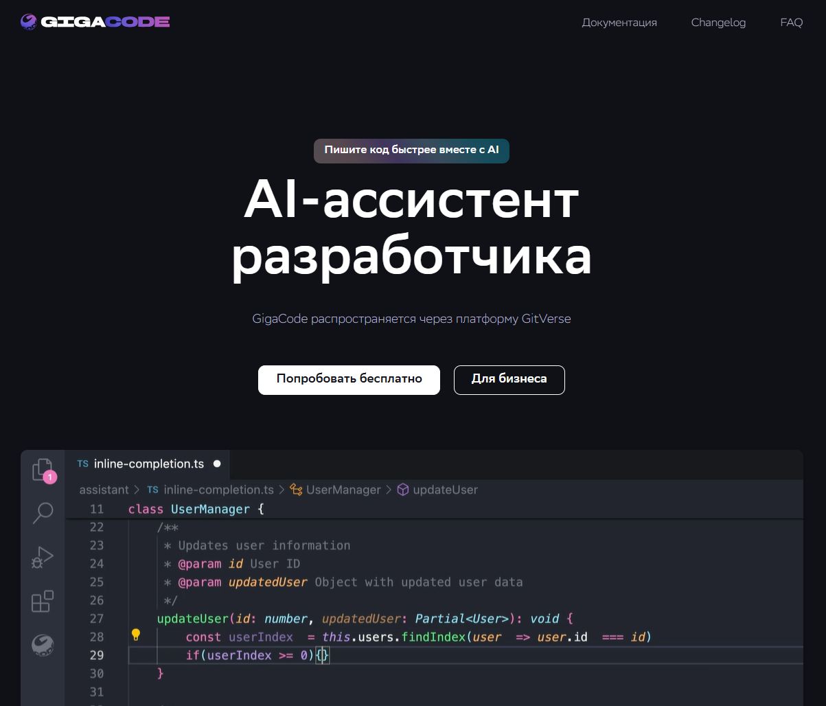 Агентный режим GigaCode