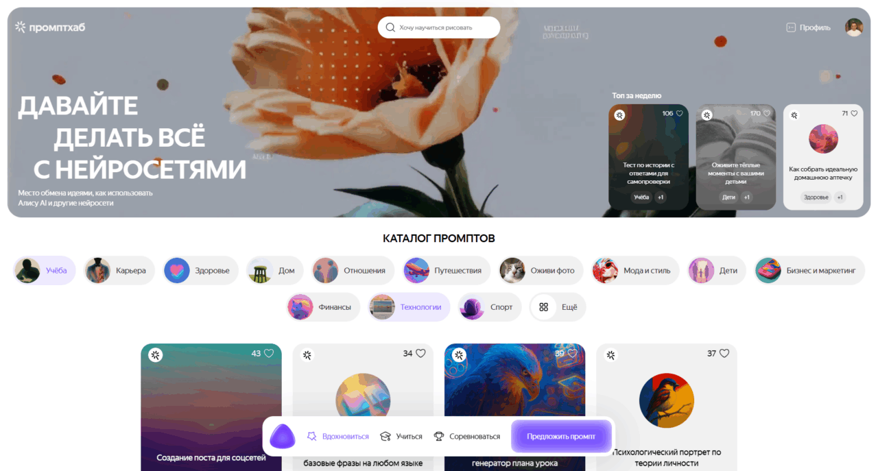 Яндекс — запуск Промптхаб