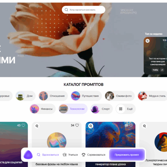 Яндекс — запуск Промптхаб